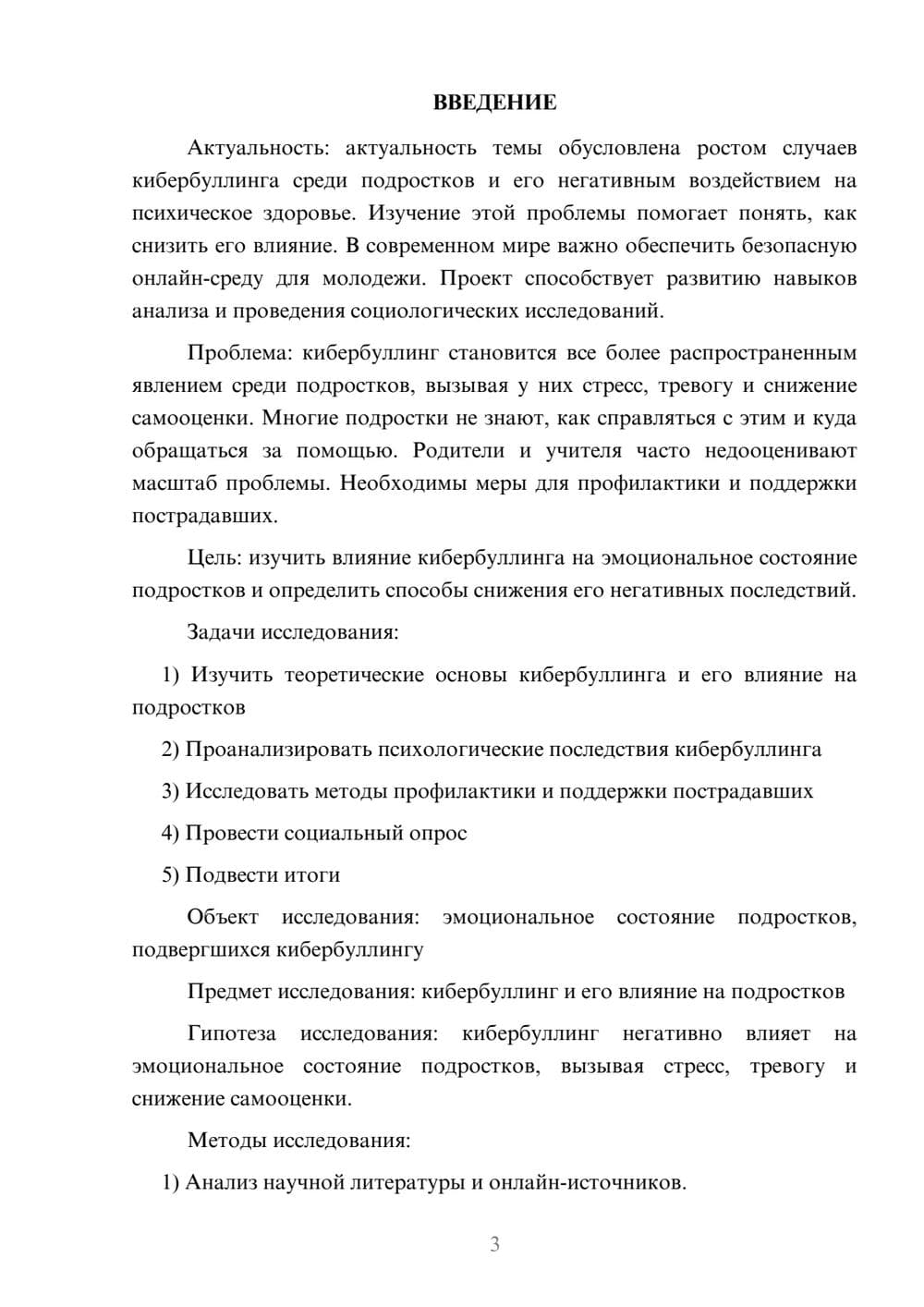 Предпросмотр проекта 3
