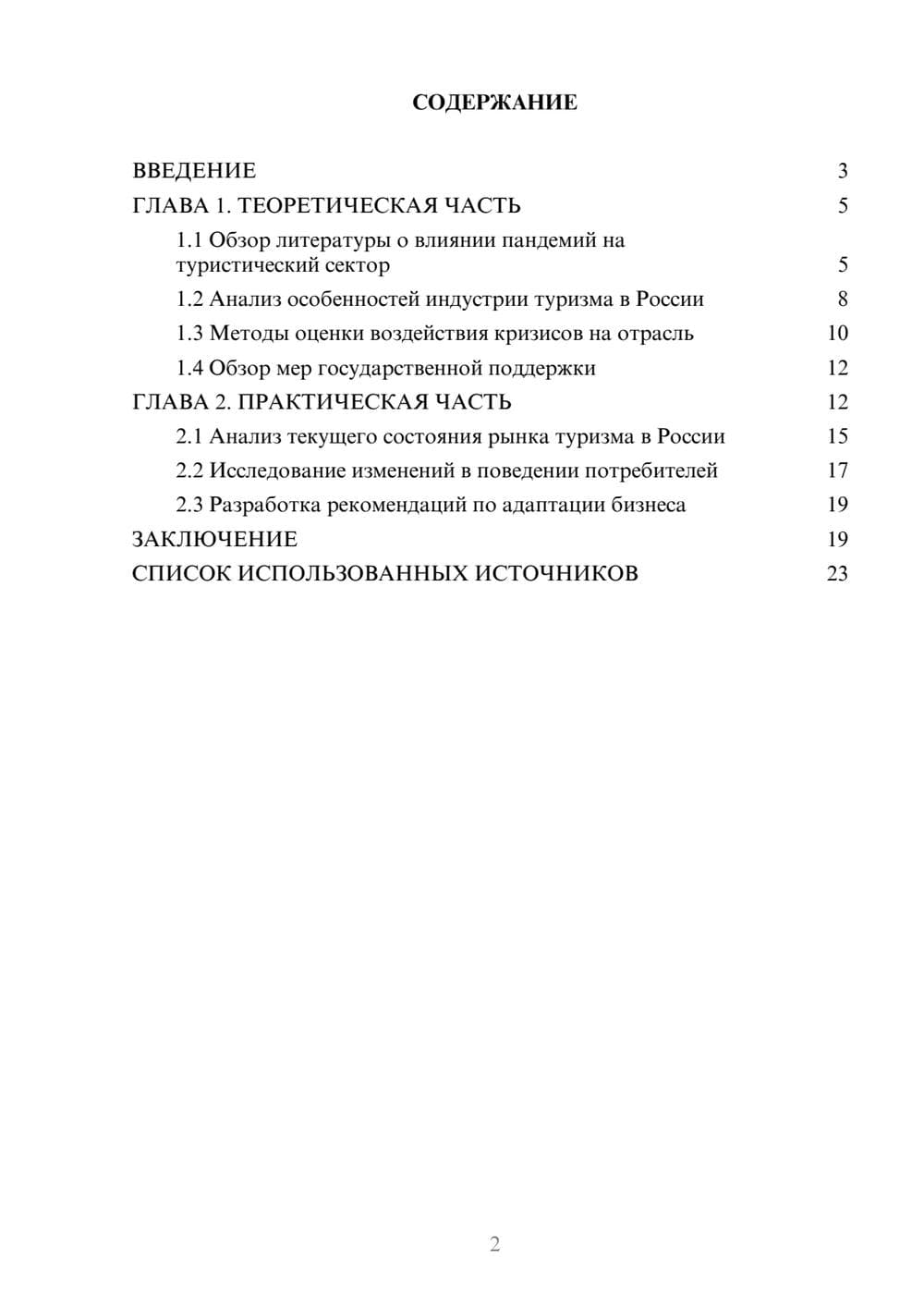 Предпросмотр курсовой работы 2