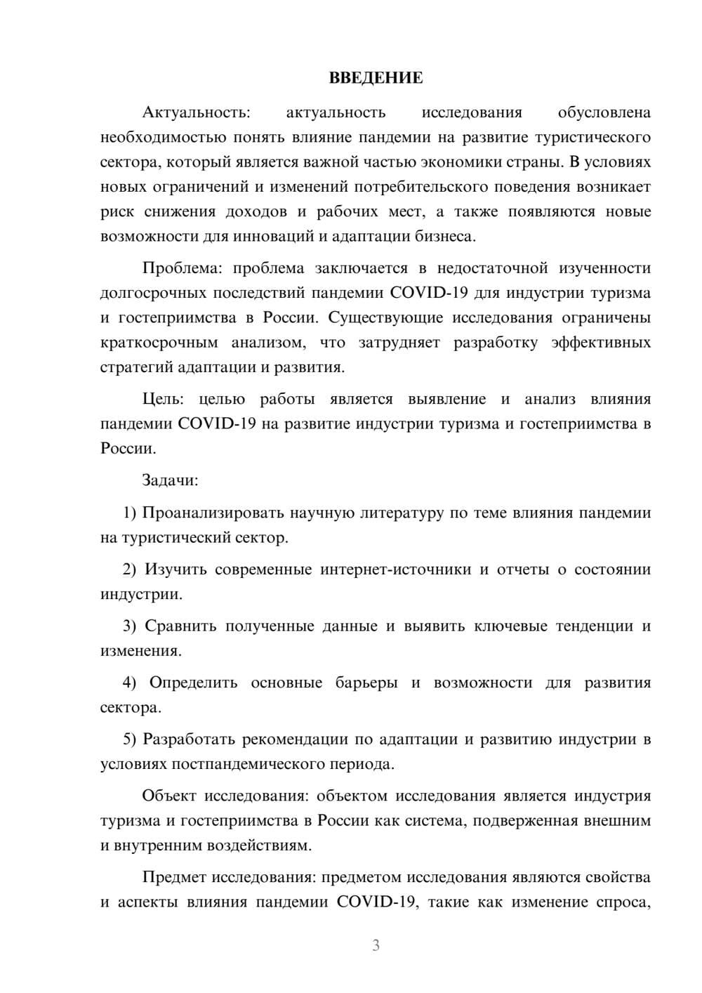 Предпросмотр курсовой работы 3