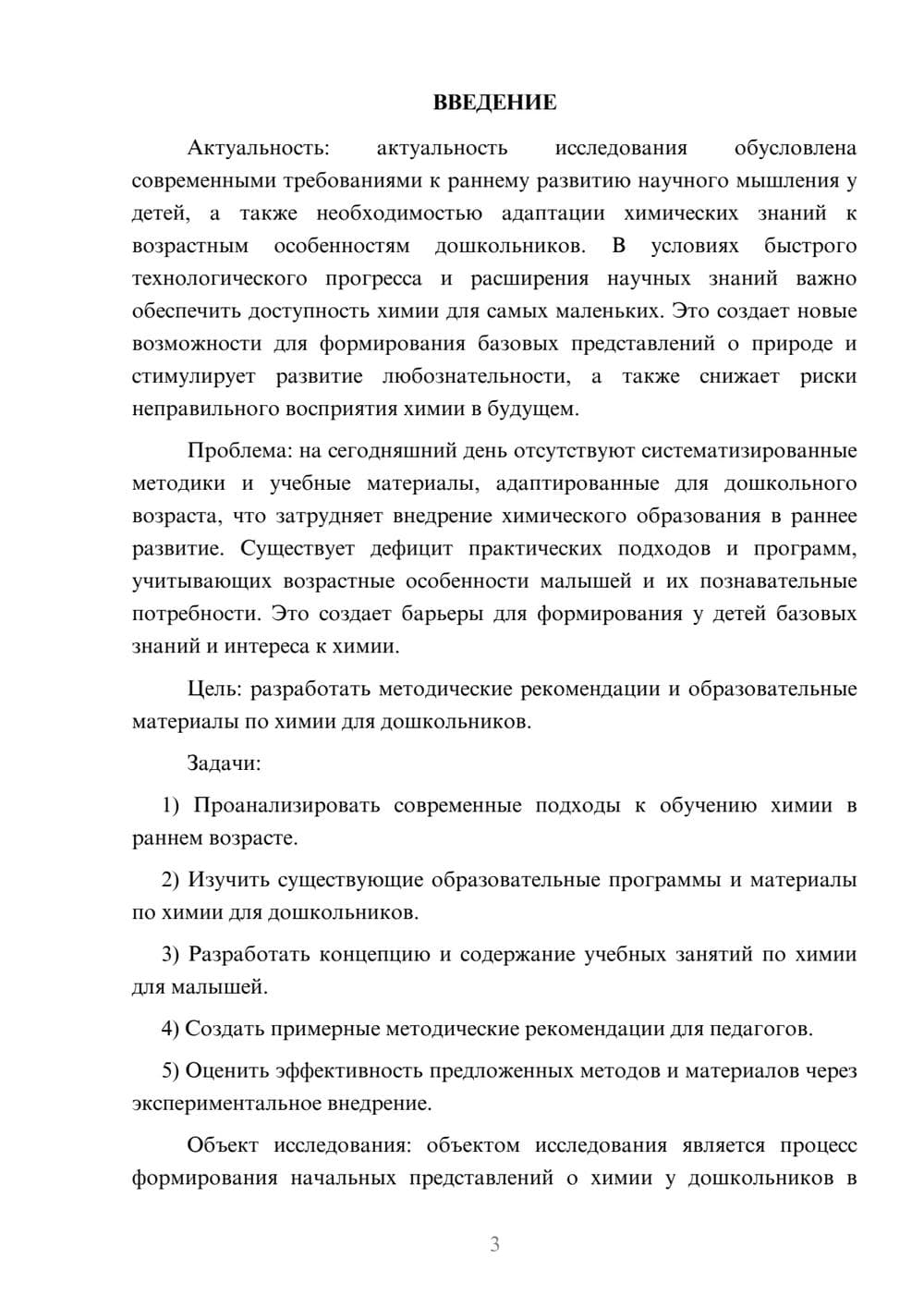 Предпросмотр курсовой работы 3