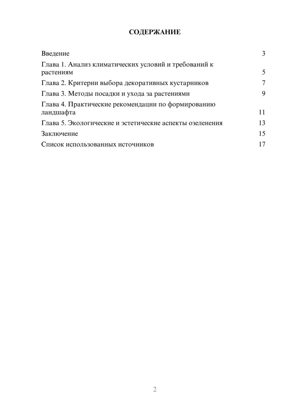 Предпросмотр проекта 2