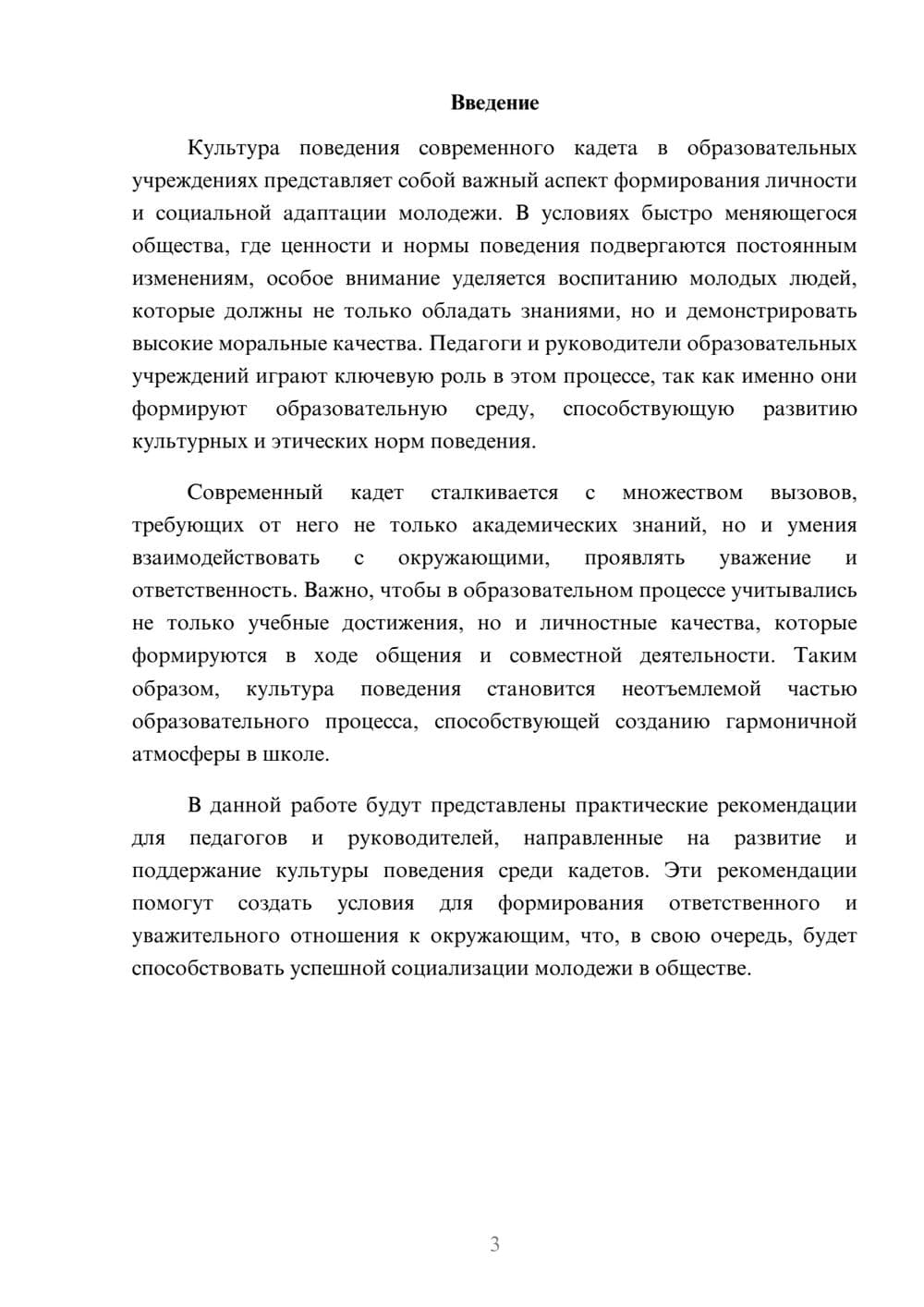 Предпросмотр реферата 3