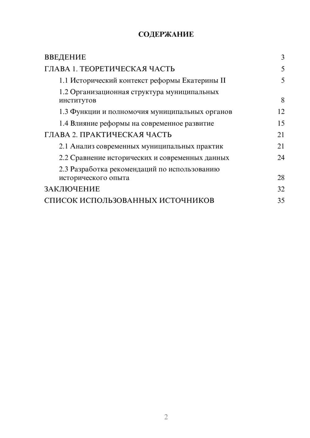 Предпросмотр курсовой работы 2