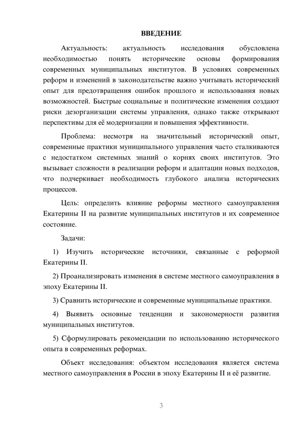 Предпросмотр курсовой работы 3