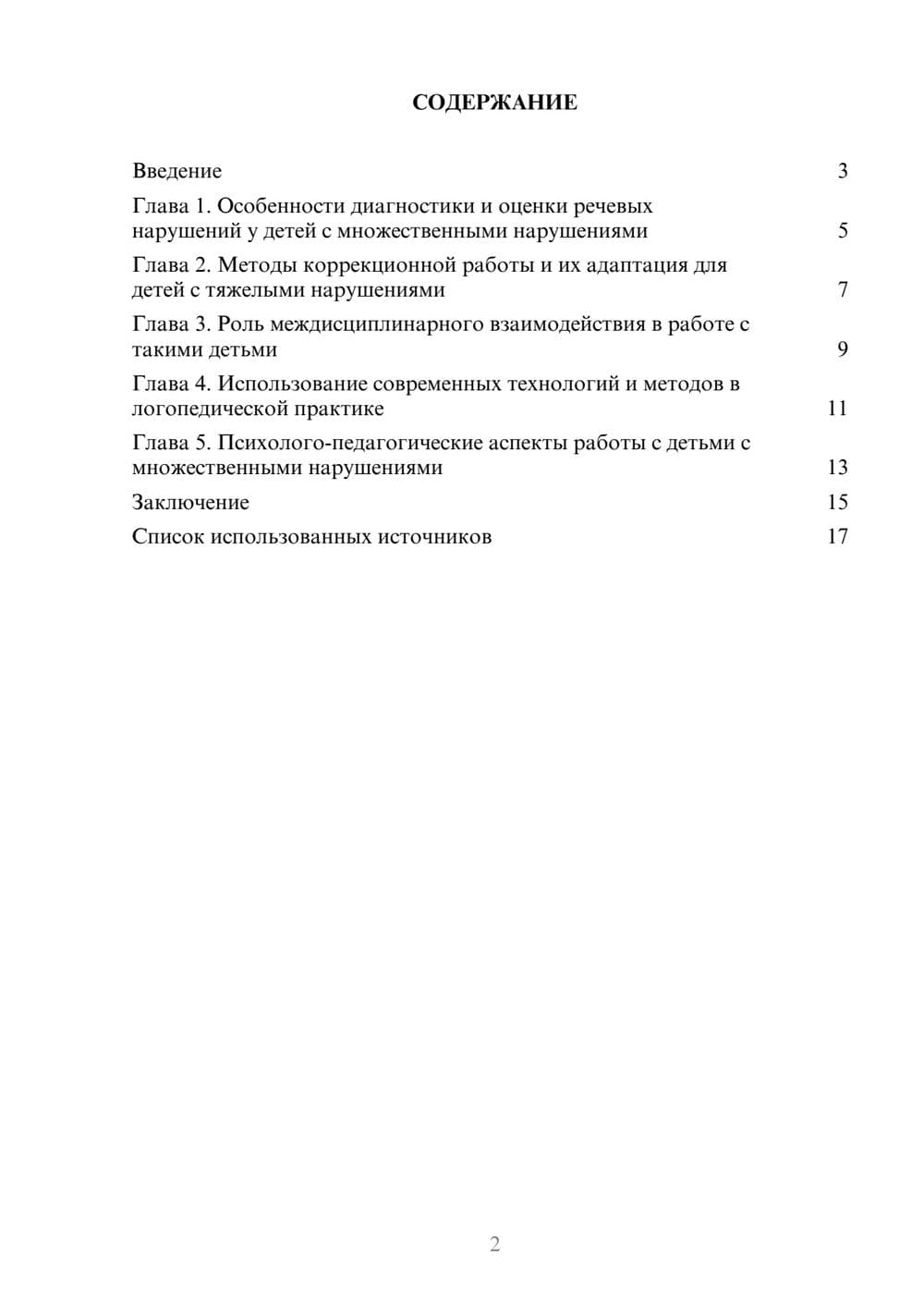 Предпросмотр реферата 2