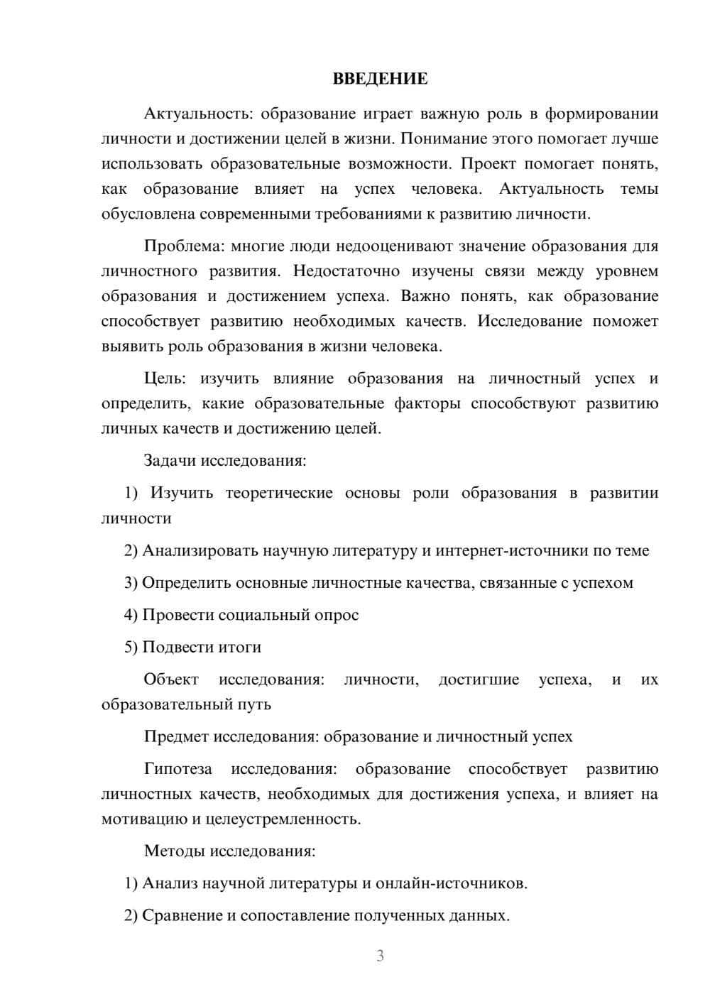 Предпросмотр проекта 3
