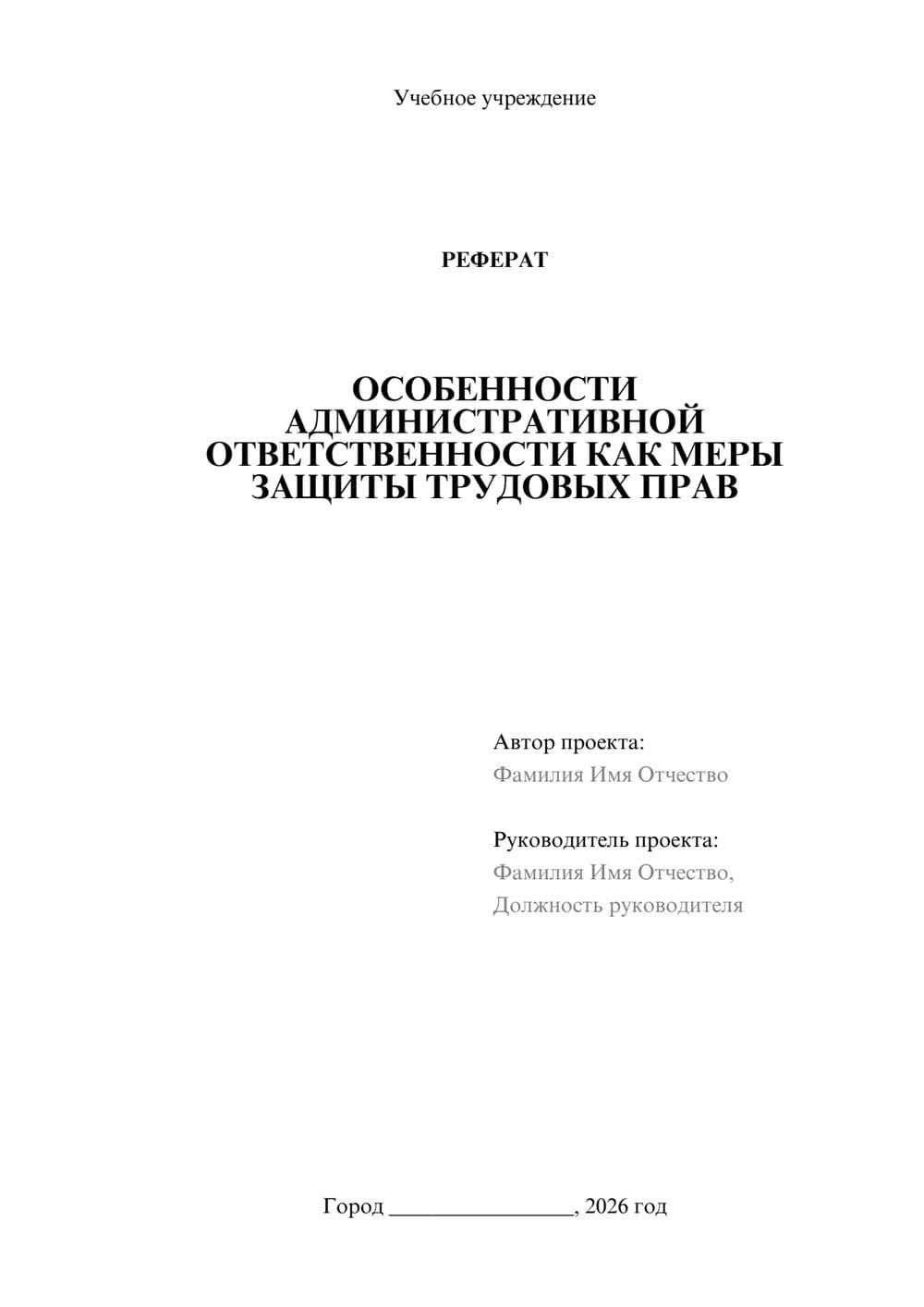 Предпросмотр реферата 1