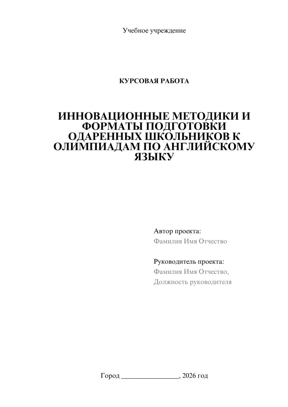 Предпросмотр курсовой работы 1
