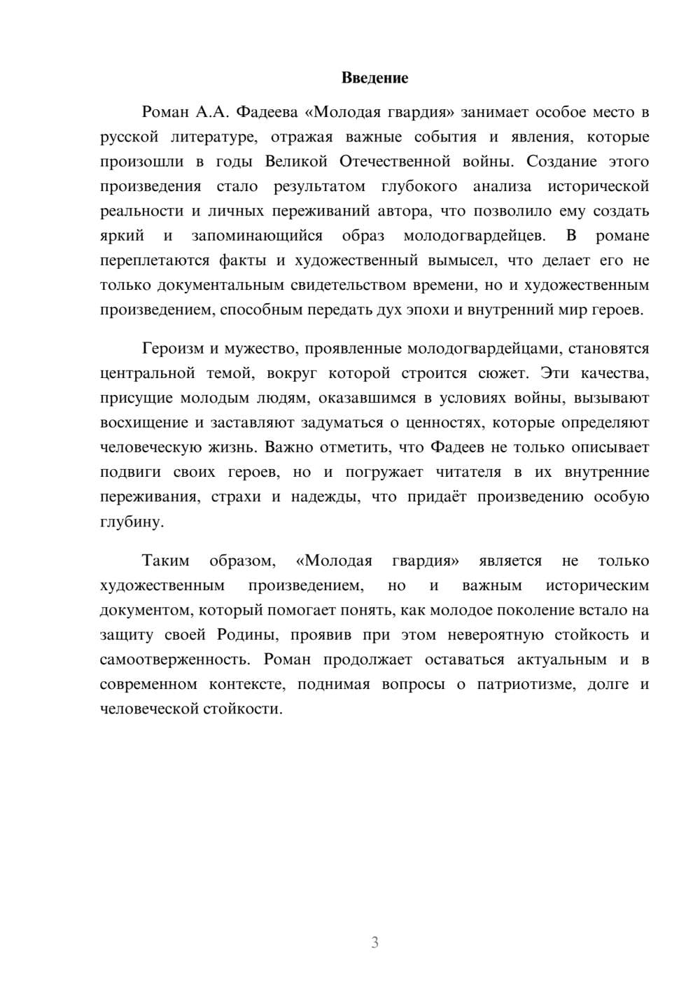 Предпросмотр реферата 3