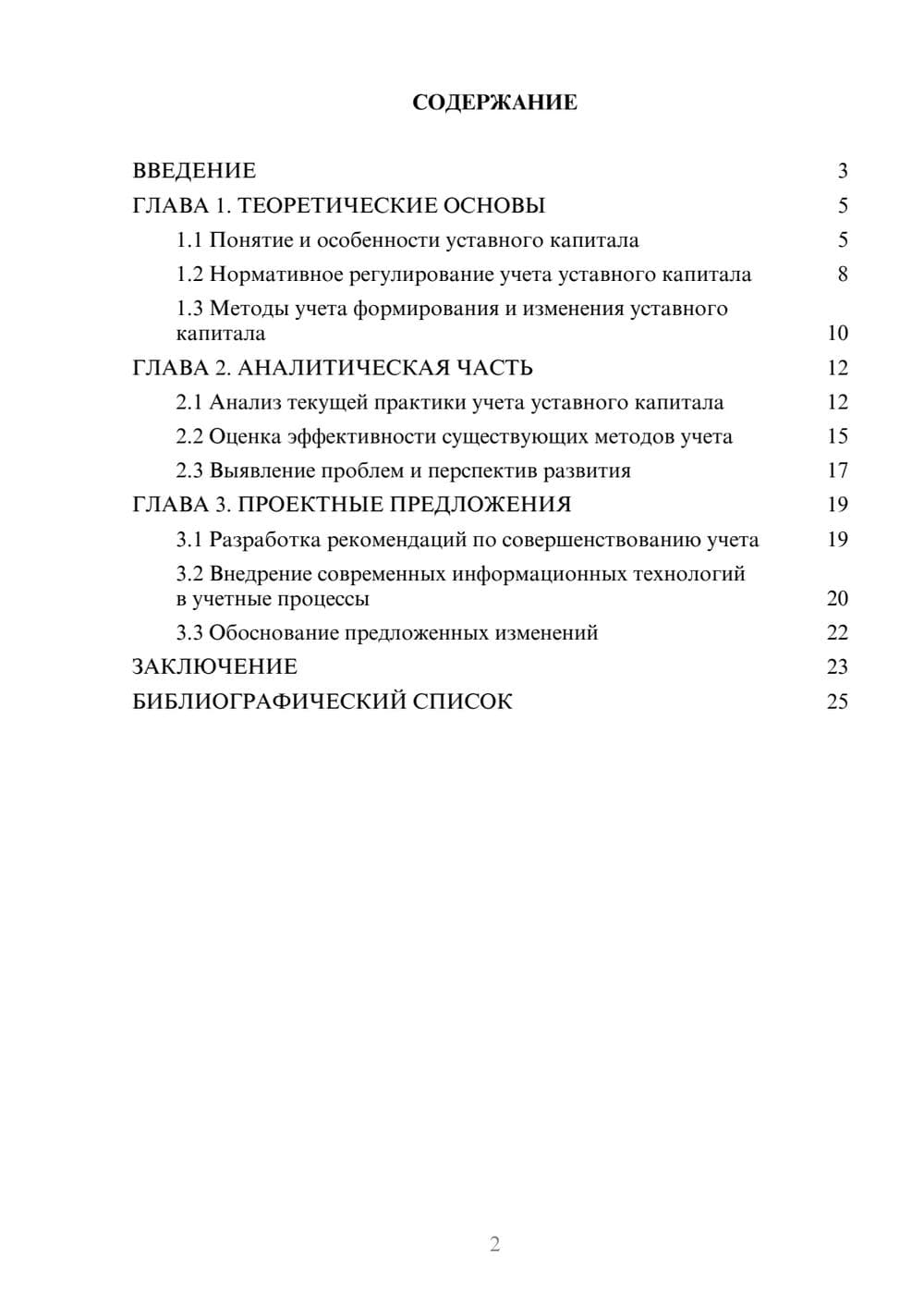 Предпросмотр курсовой работы 2