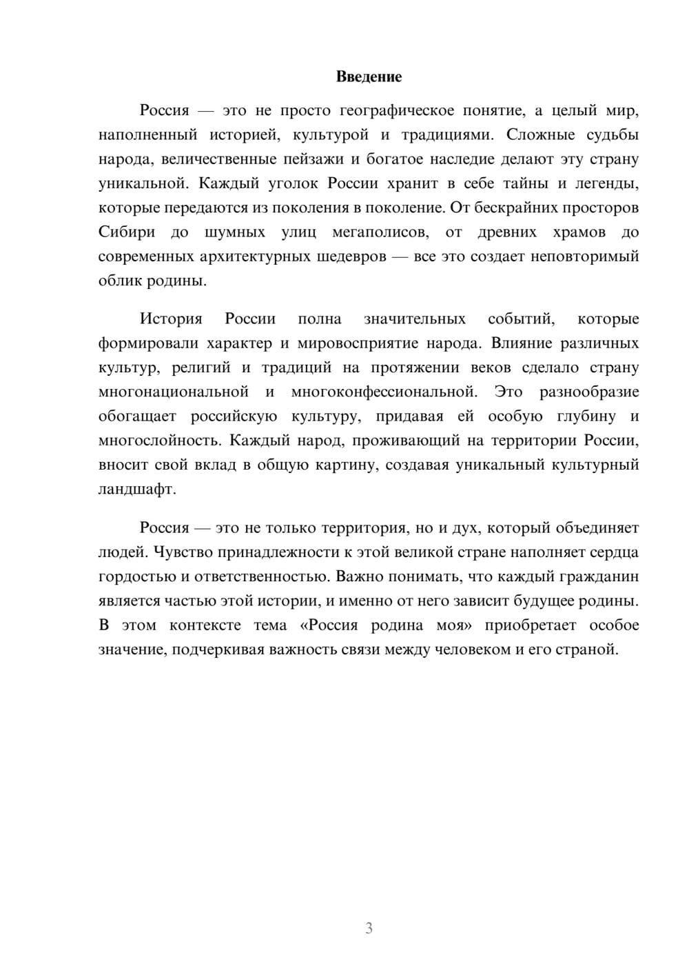 Предпросмотр реферата 3