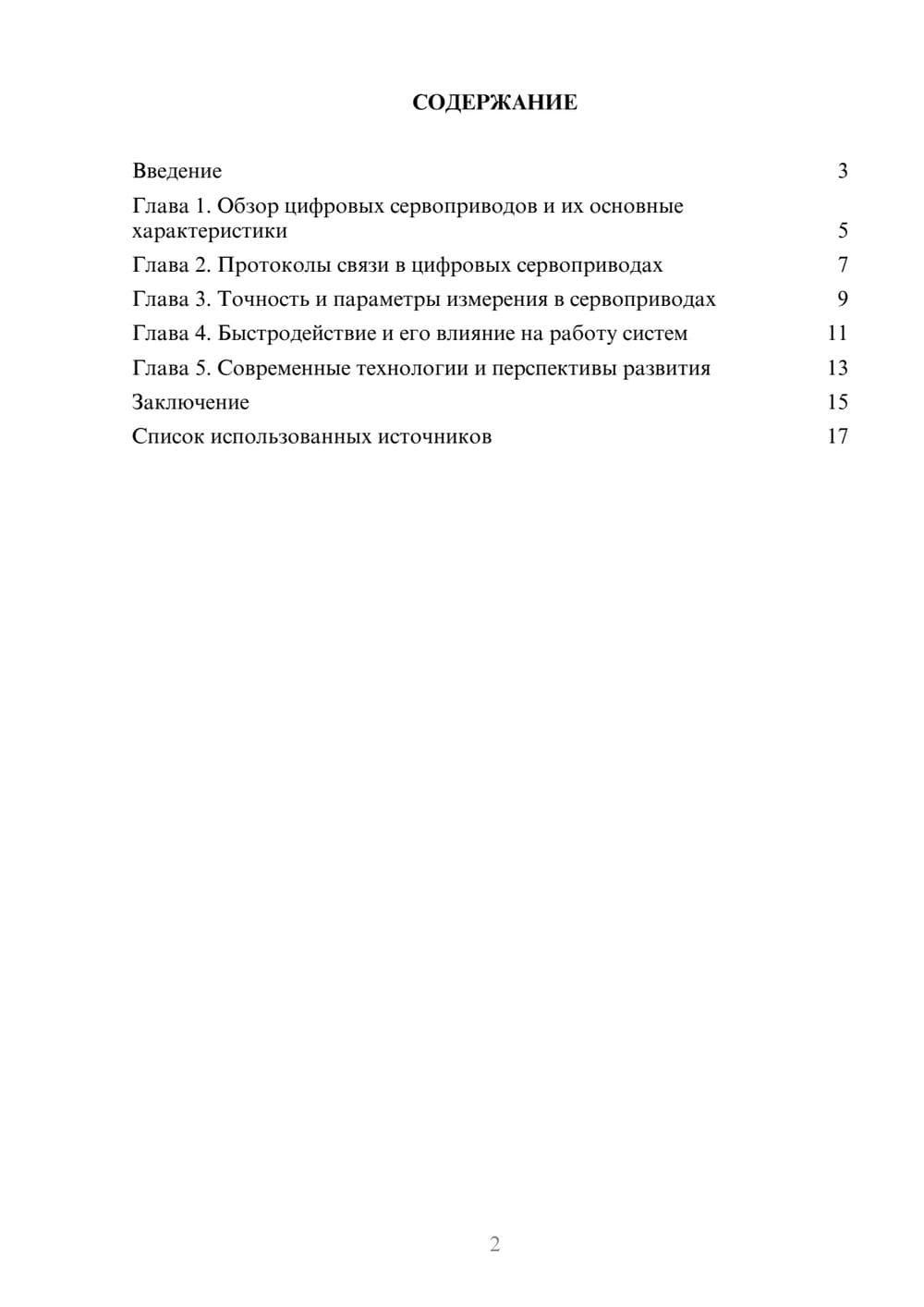 Предпросмотр реферата 2