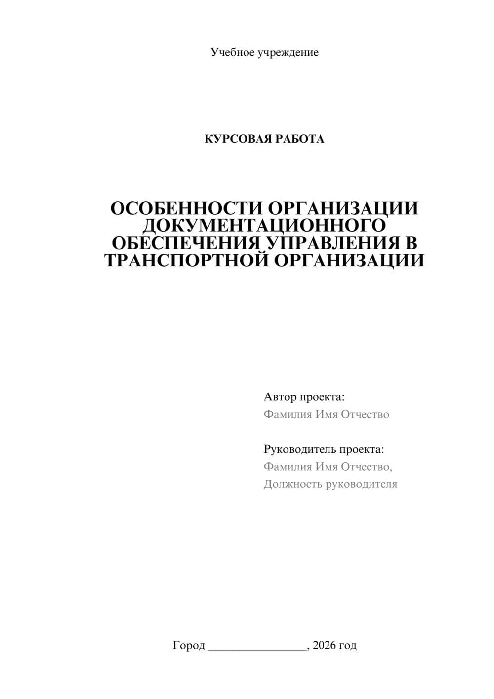 Предпросмотр курсовой работы 1