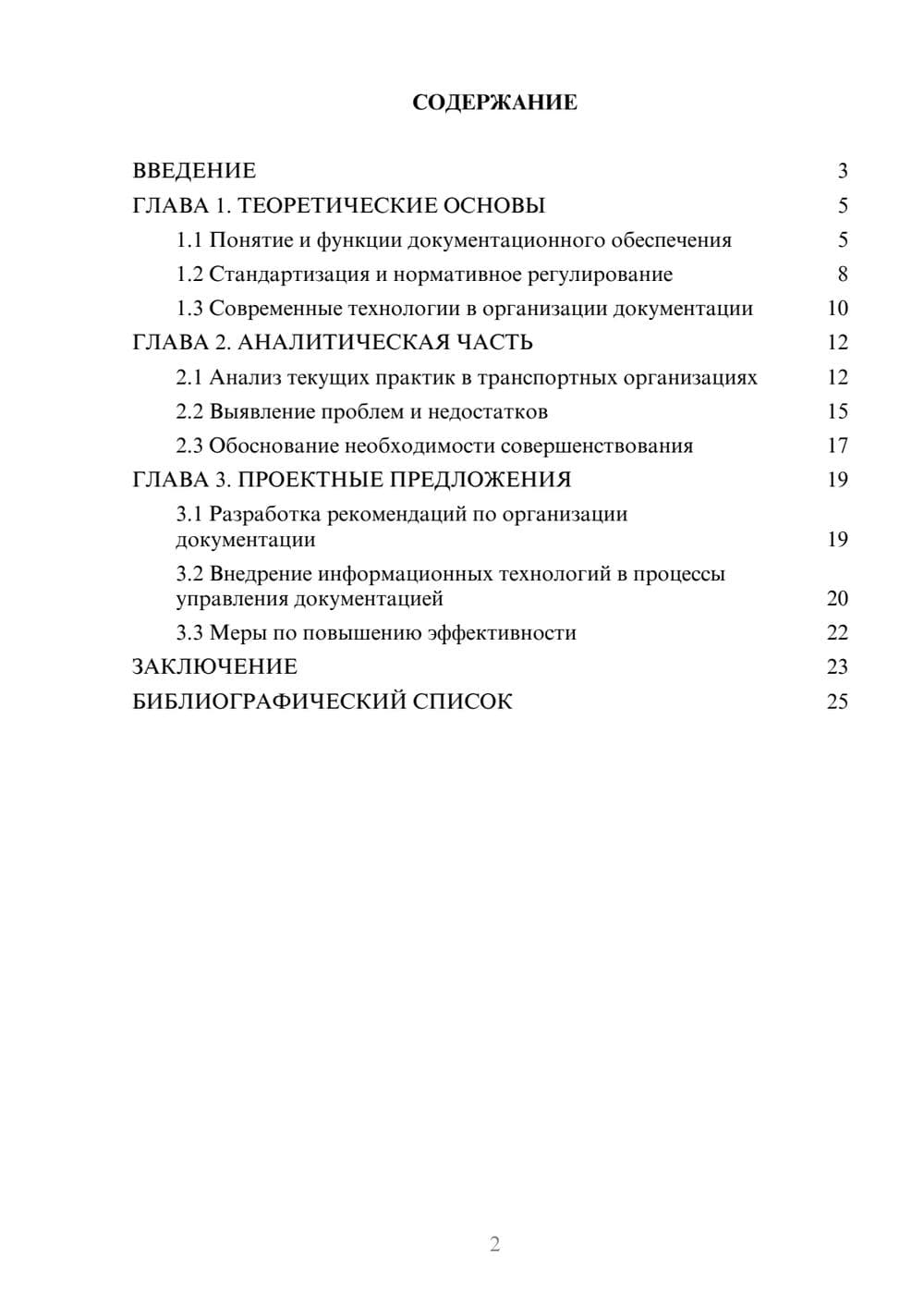 Предпросмотр курсовой работы 2