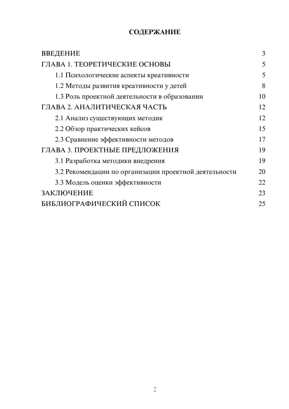 Предпросмотр курсовой работы 2