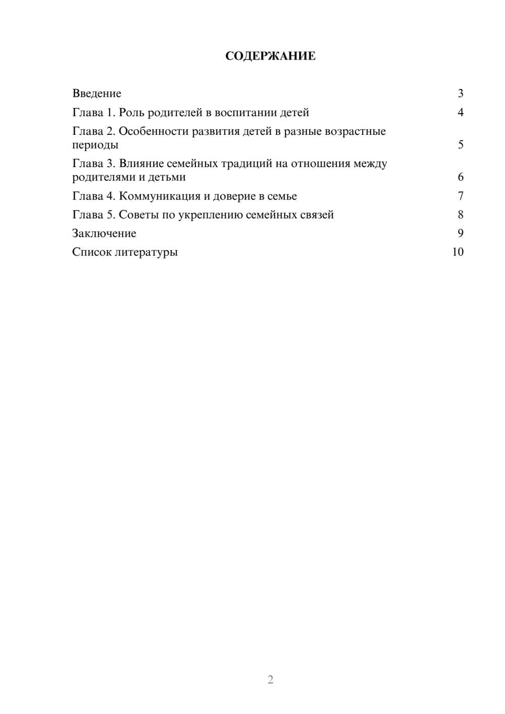 Предпросмотр доклада 2