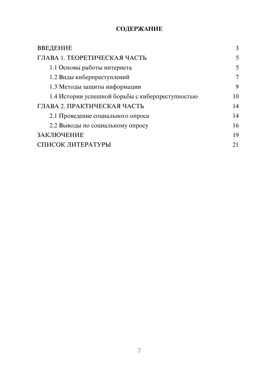 Предпросмотр проекта 2