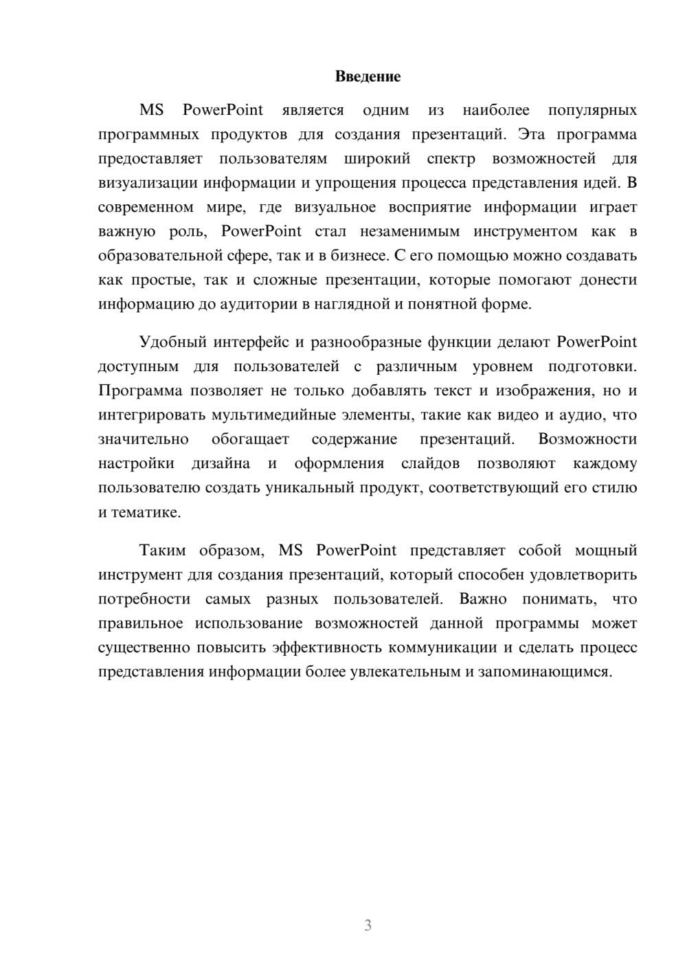 Предпросмотр реферата 3