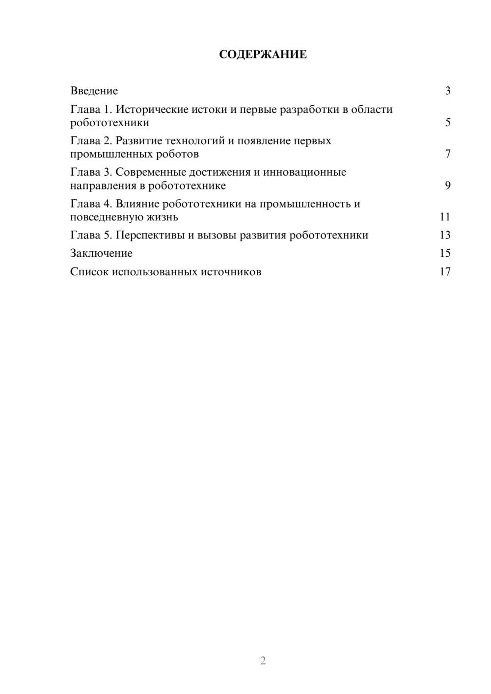 Предпросмотр реферата 2