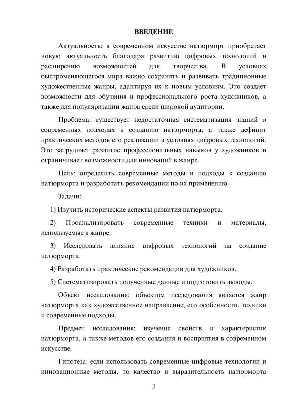 Предпросмотр курсовой работы 3