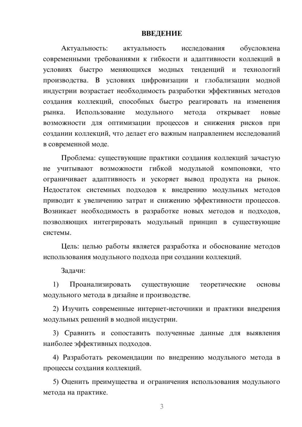 Предпросмотр курсовой работы 3