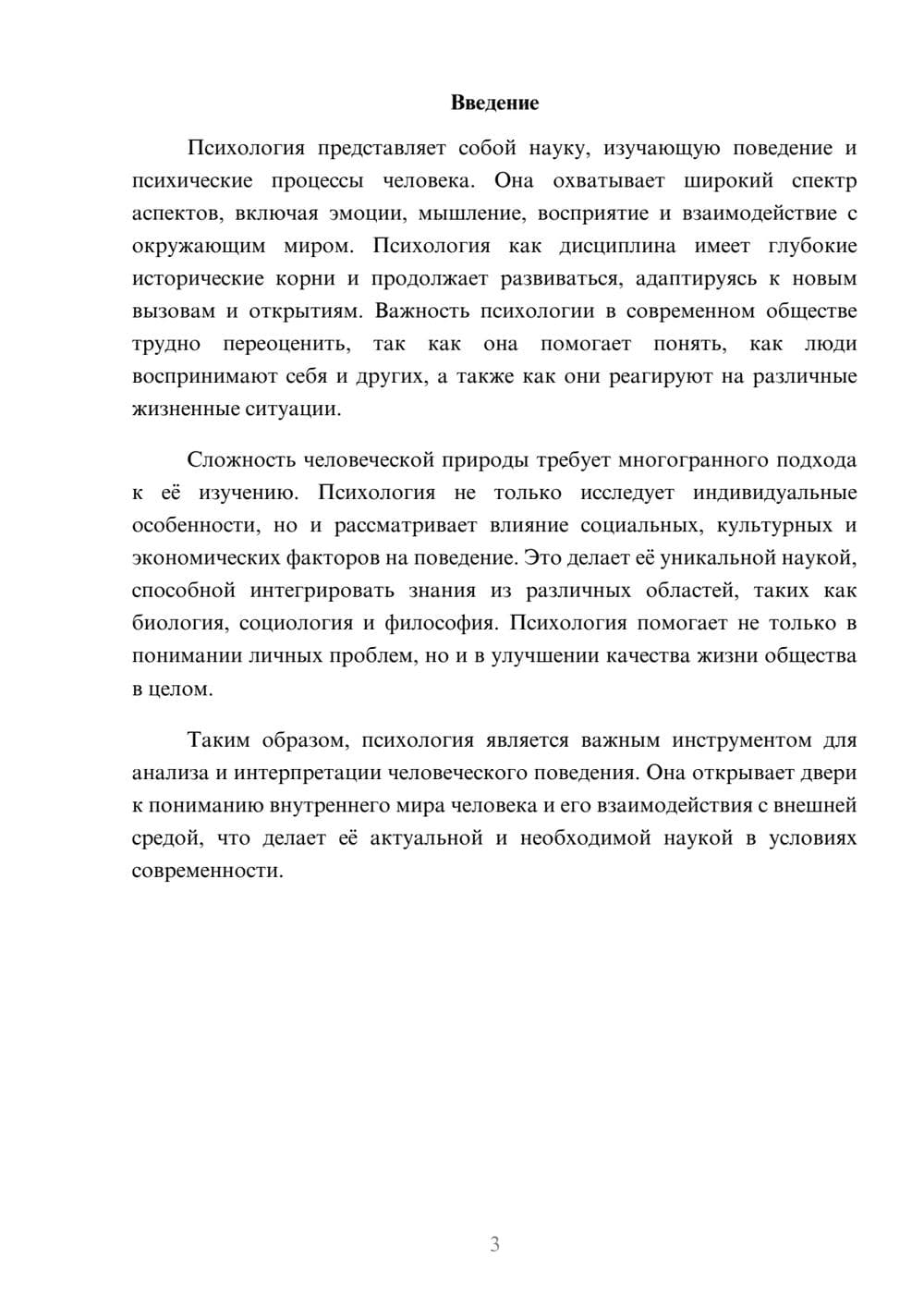 Предпросмотр реферата 3