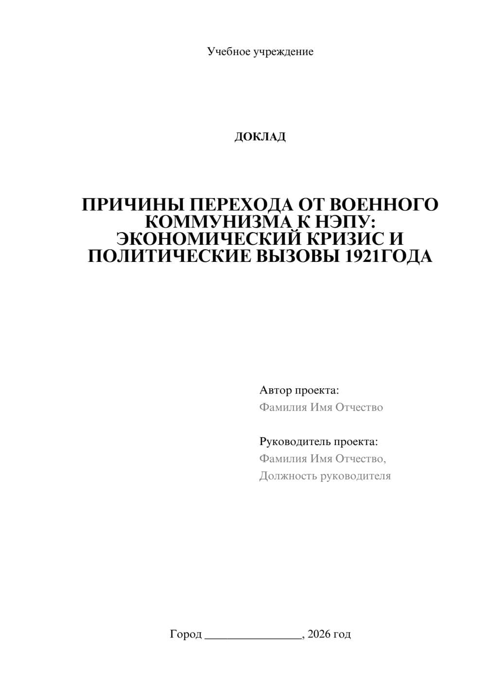 Предпросмотр доклада 1