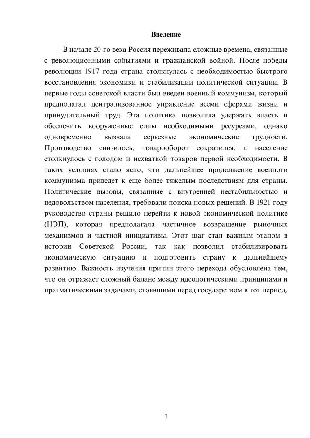 Предпросмотр доклада 3