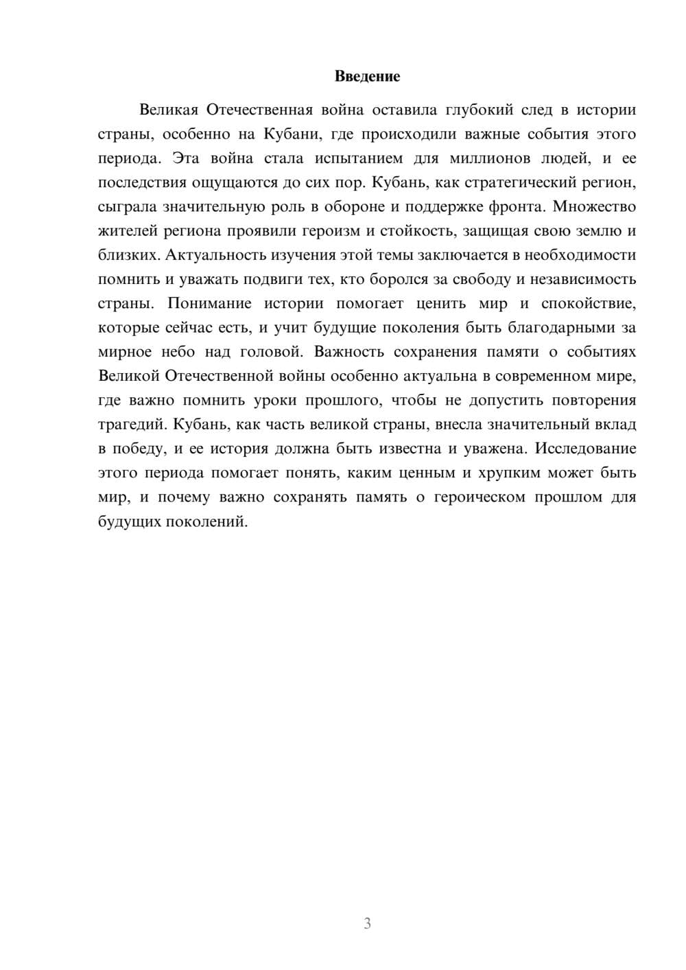 Предпросмотр доклада 3