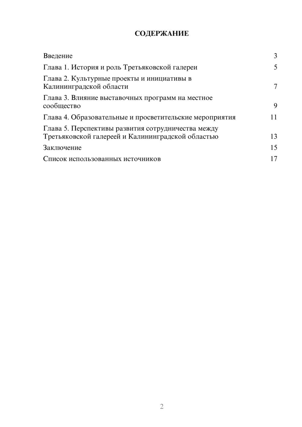 Предпросмотр реферата 2