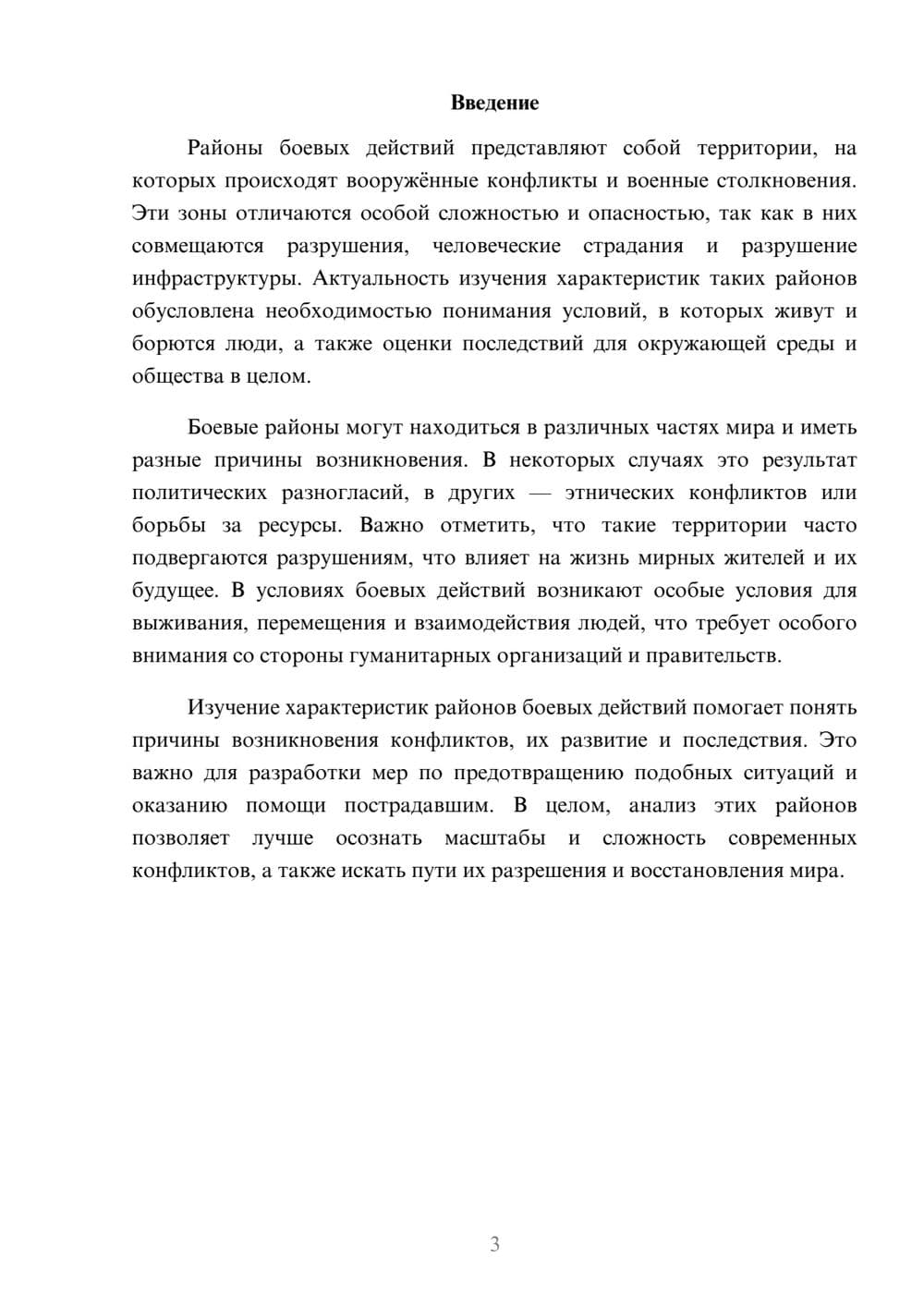 Предпросмотр доклада 3