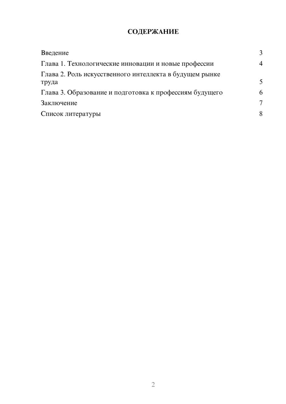 Предпросмотр доклада 2