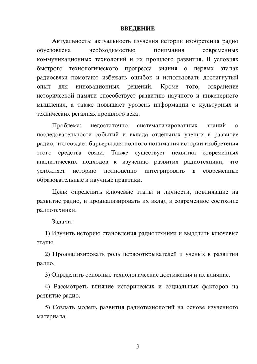 Предпросмотр курсовой работы 3
