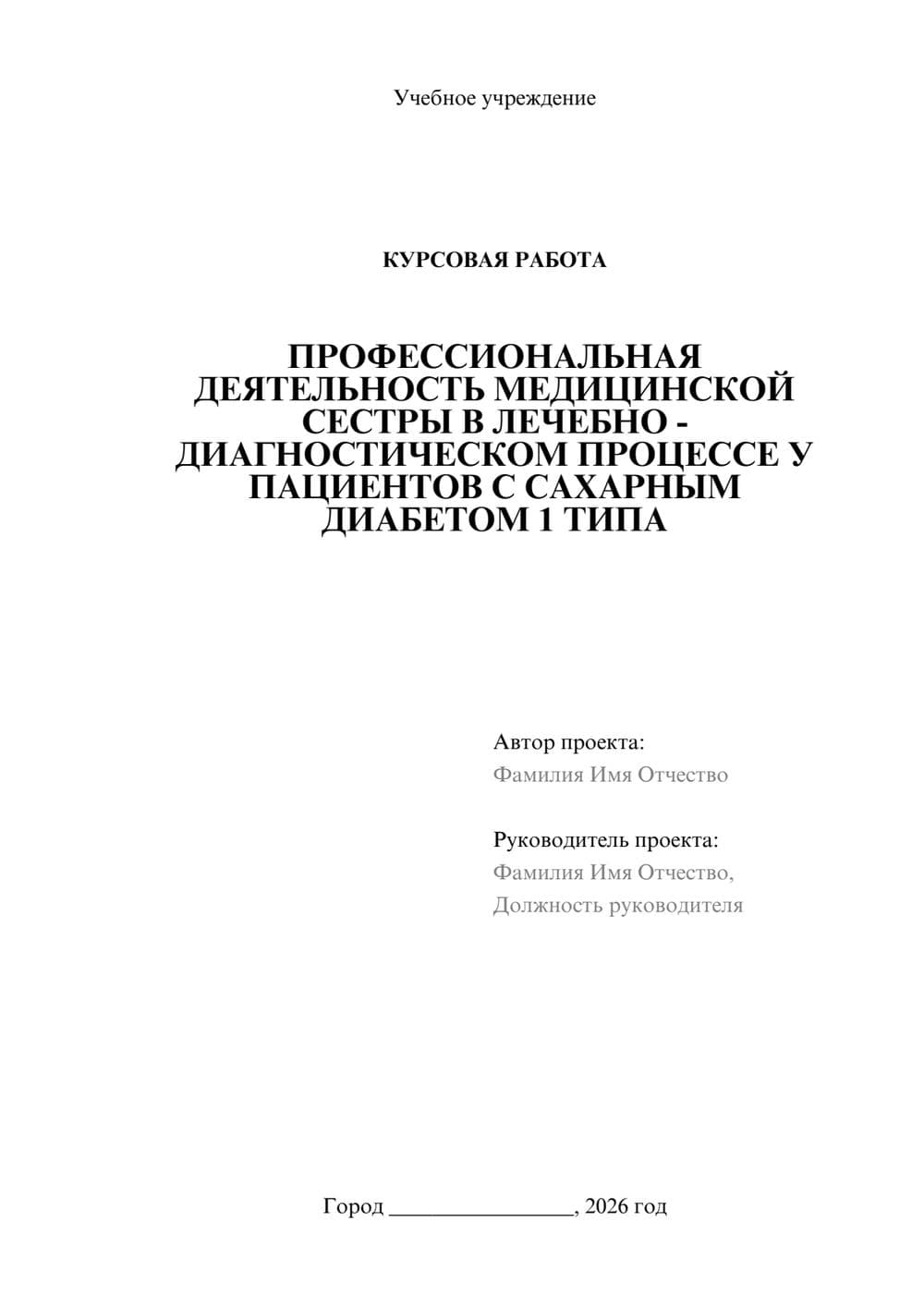 Предпросмотр курсовой работы 1