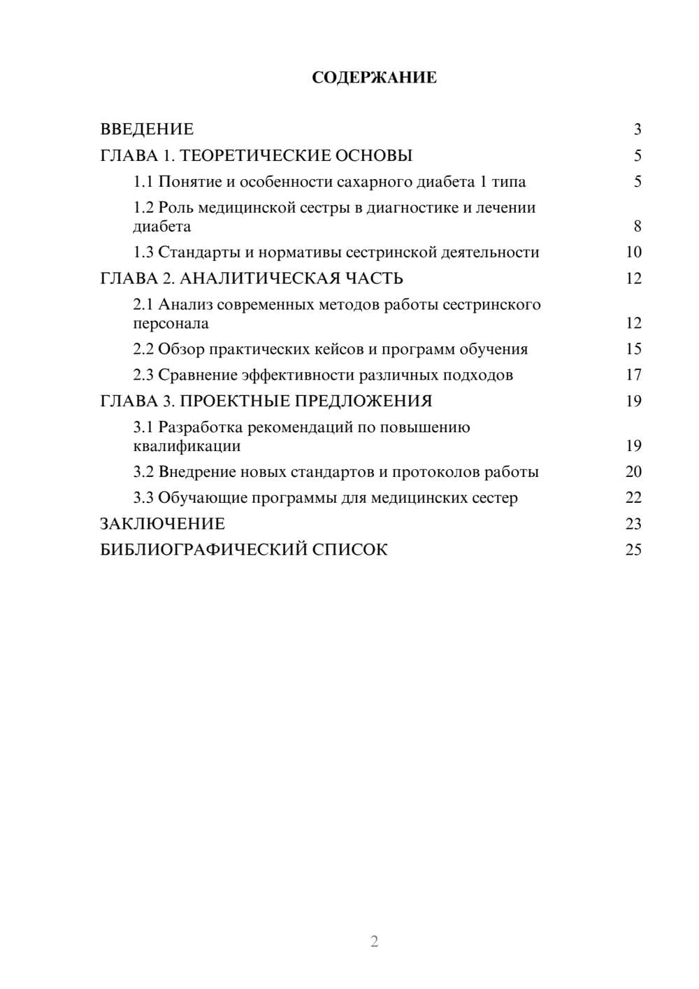 Предпросмотр курсовой работы 2