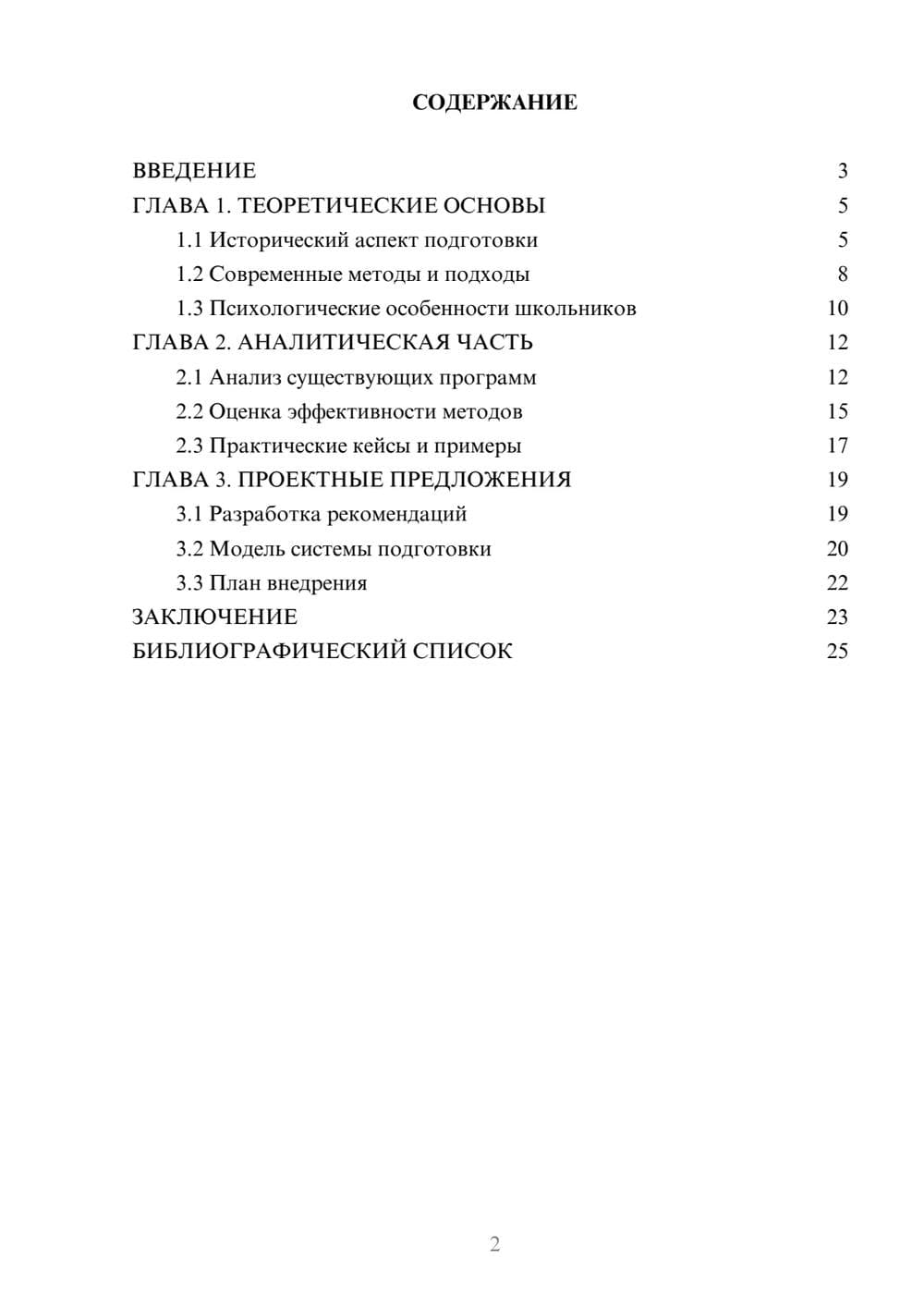 Предпросмотр курсовой работы 2