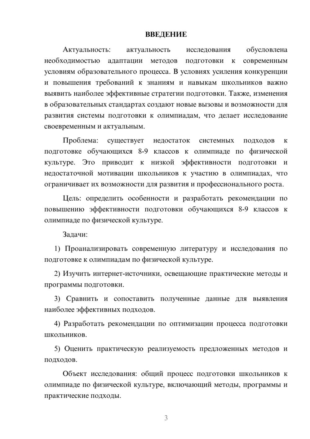 Предпросмотр курсовой работы 3