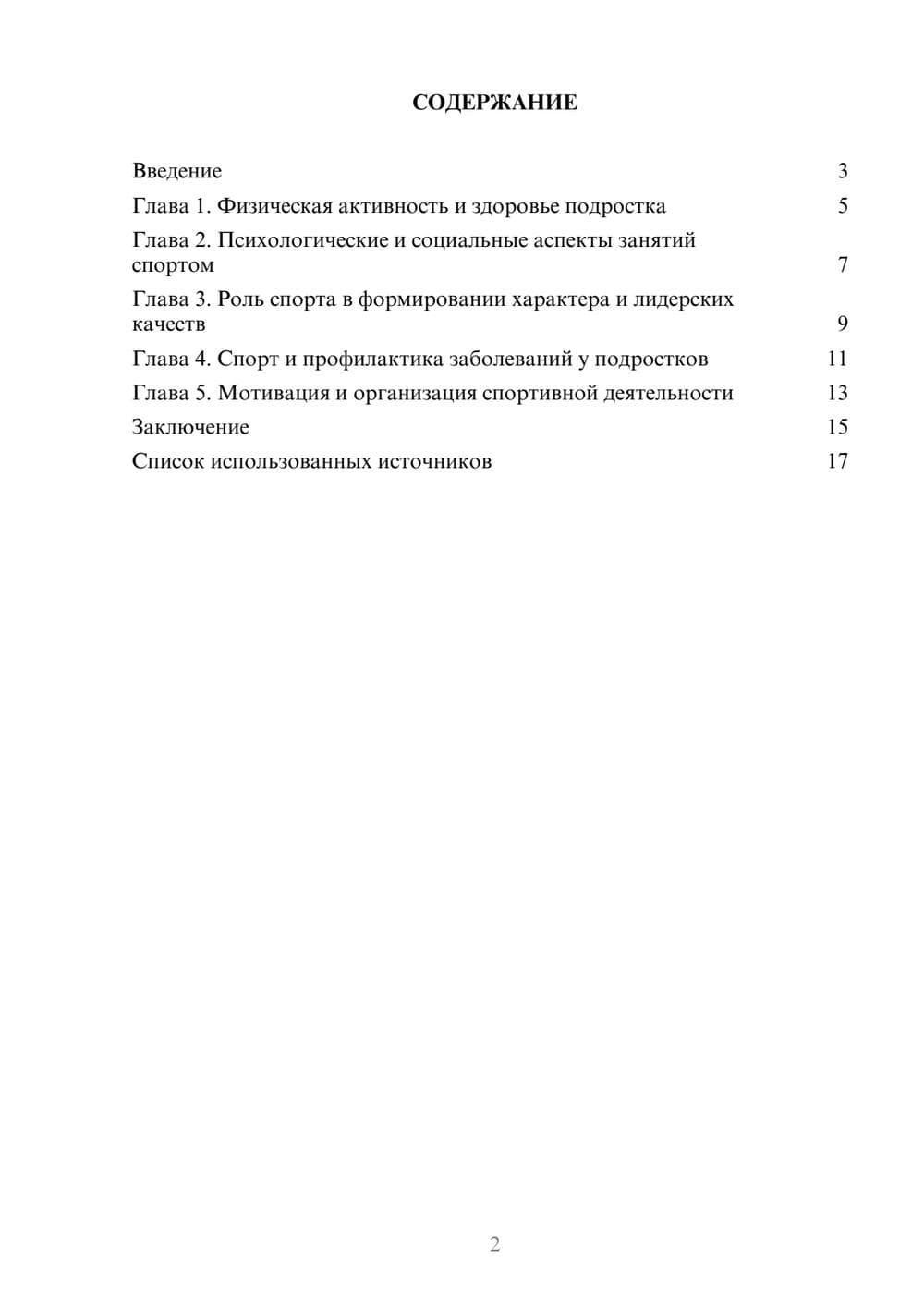 Предпросмотр реферата 2