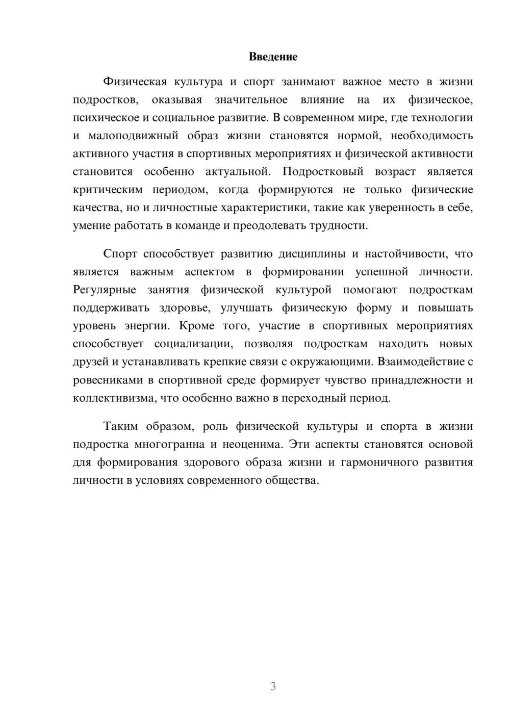 Предпросмотр реферата 3