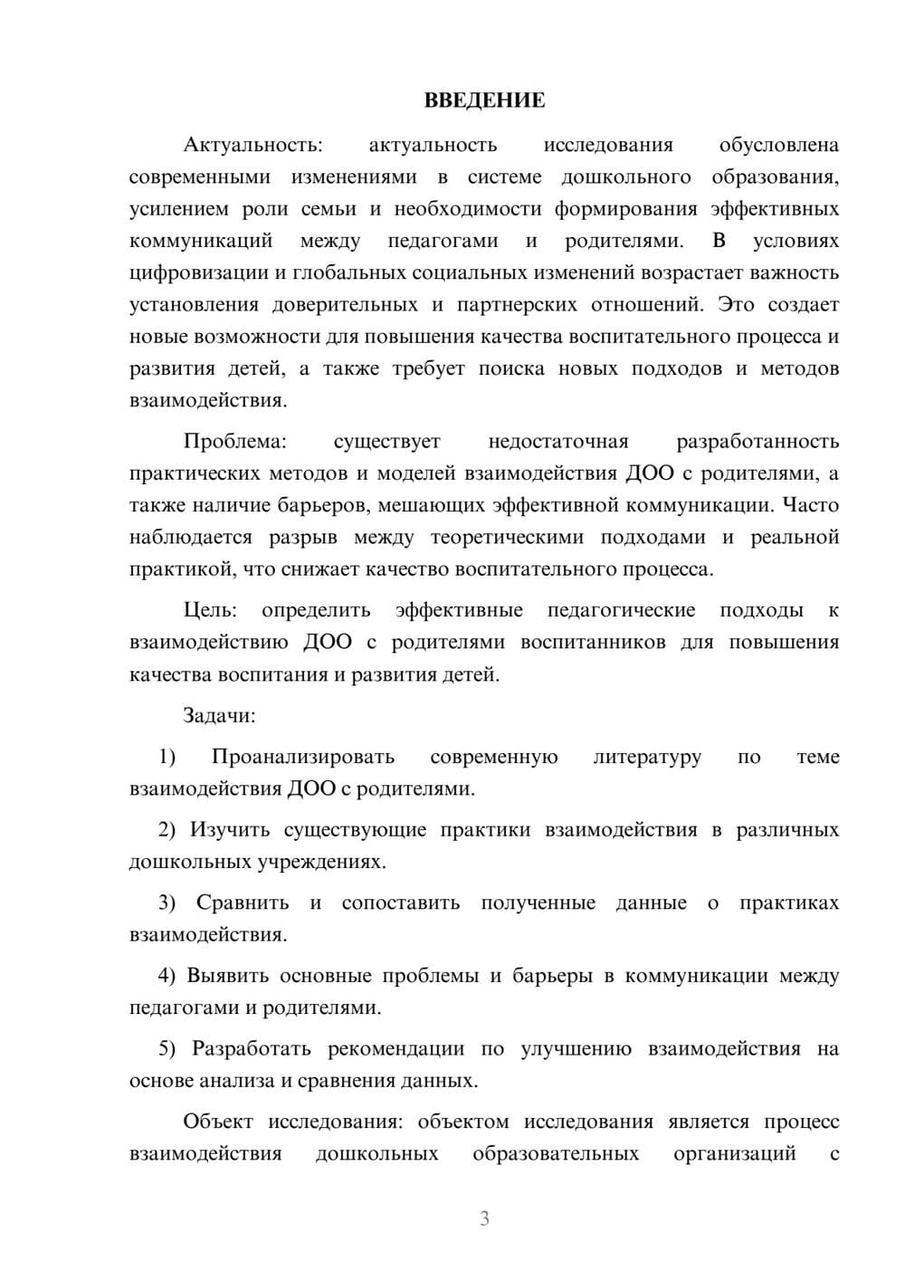 Предпросмотр курсовой работы 3