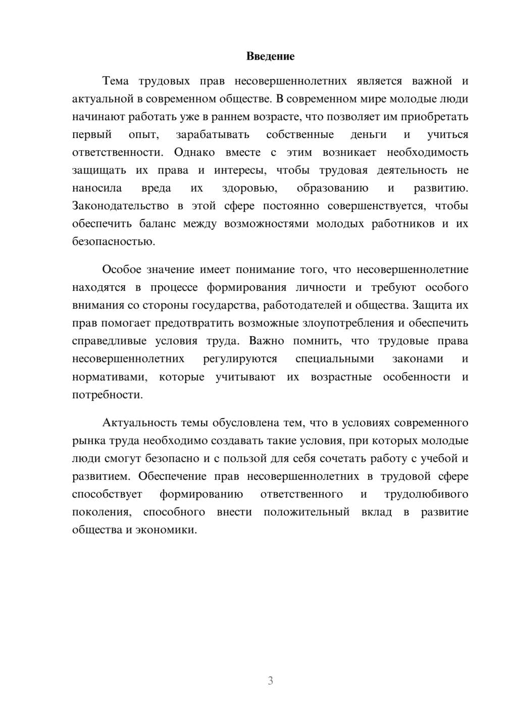 Предпросмотр доклада 3