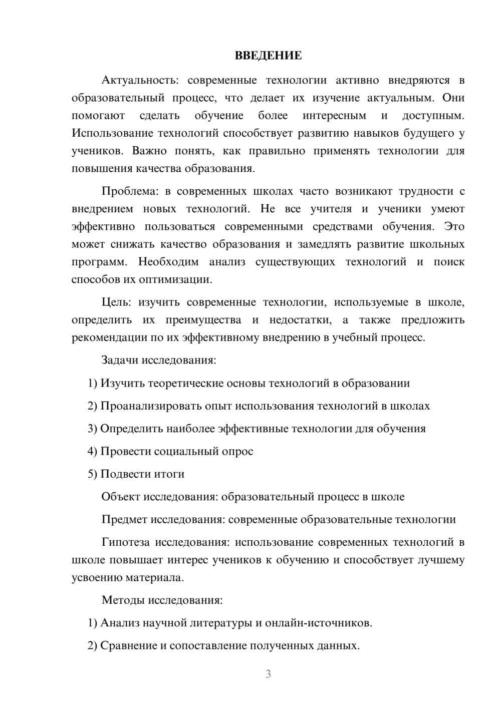 Предпросмотр проекта 3