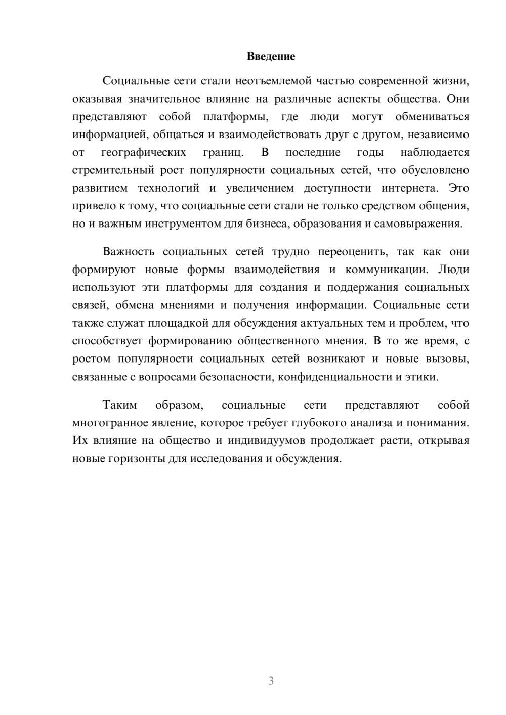 Предпросмотр реферата 3