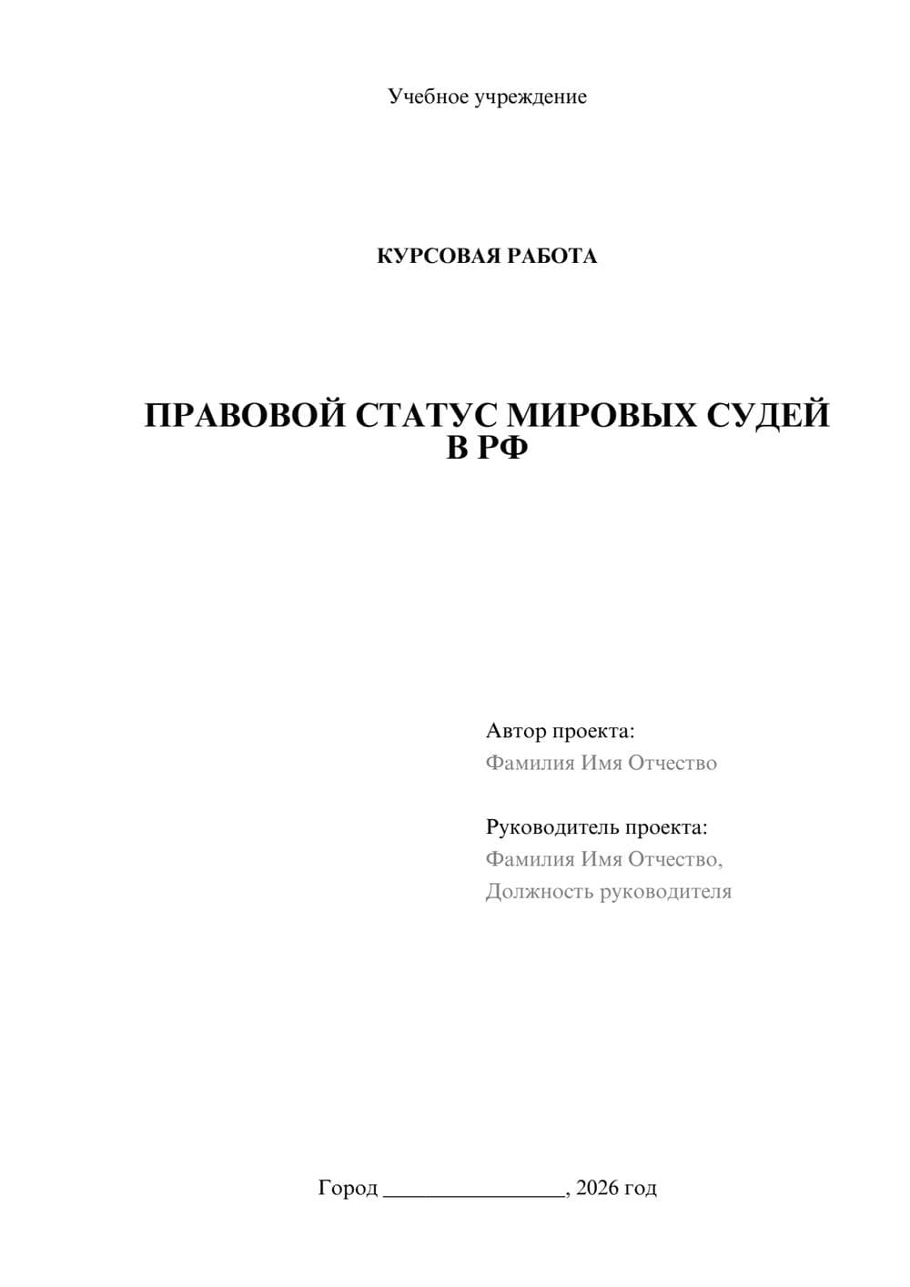 Предпросмотр курсовой работы 1