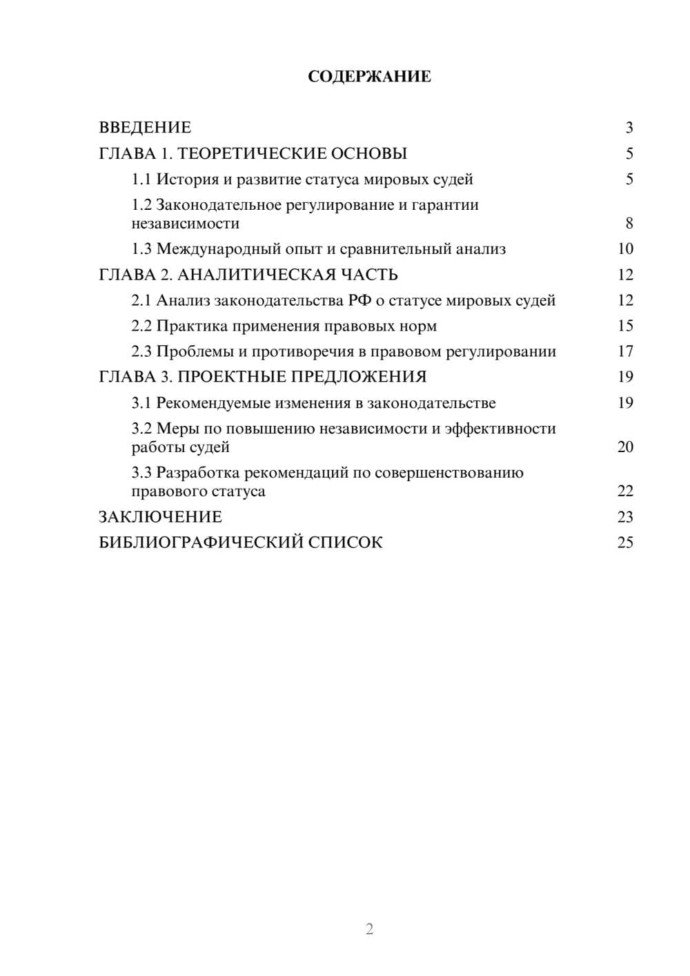 Предпросмотр курсовой работы 2