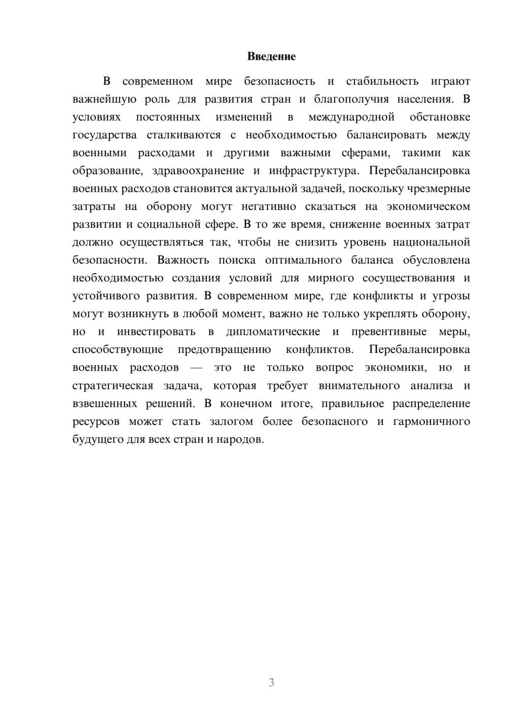 Предпросмотр доклада 3