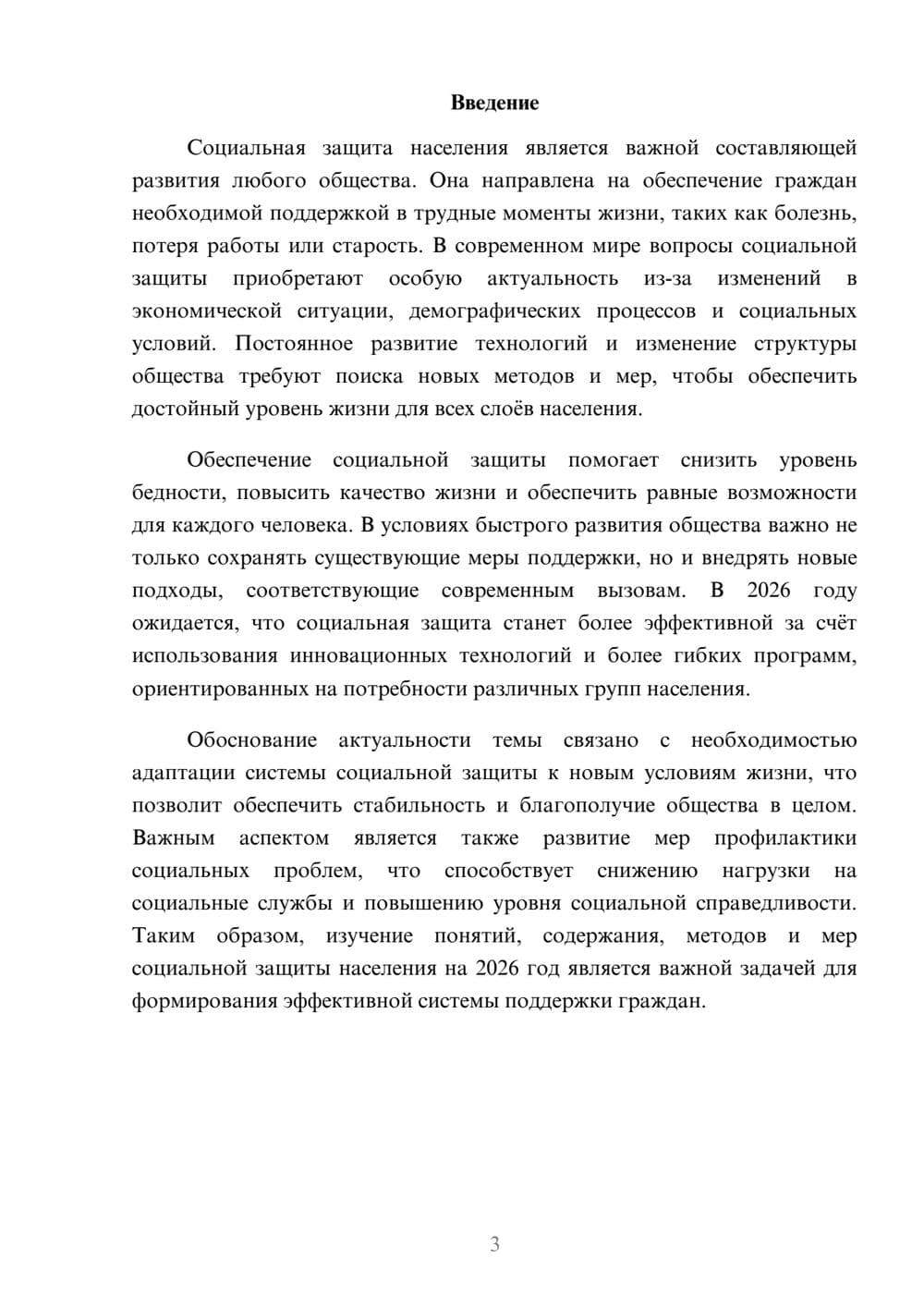 Предпросмотр доклада 3