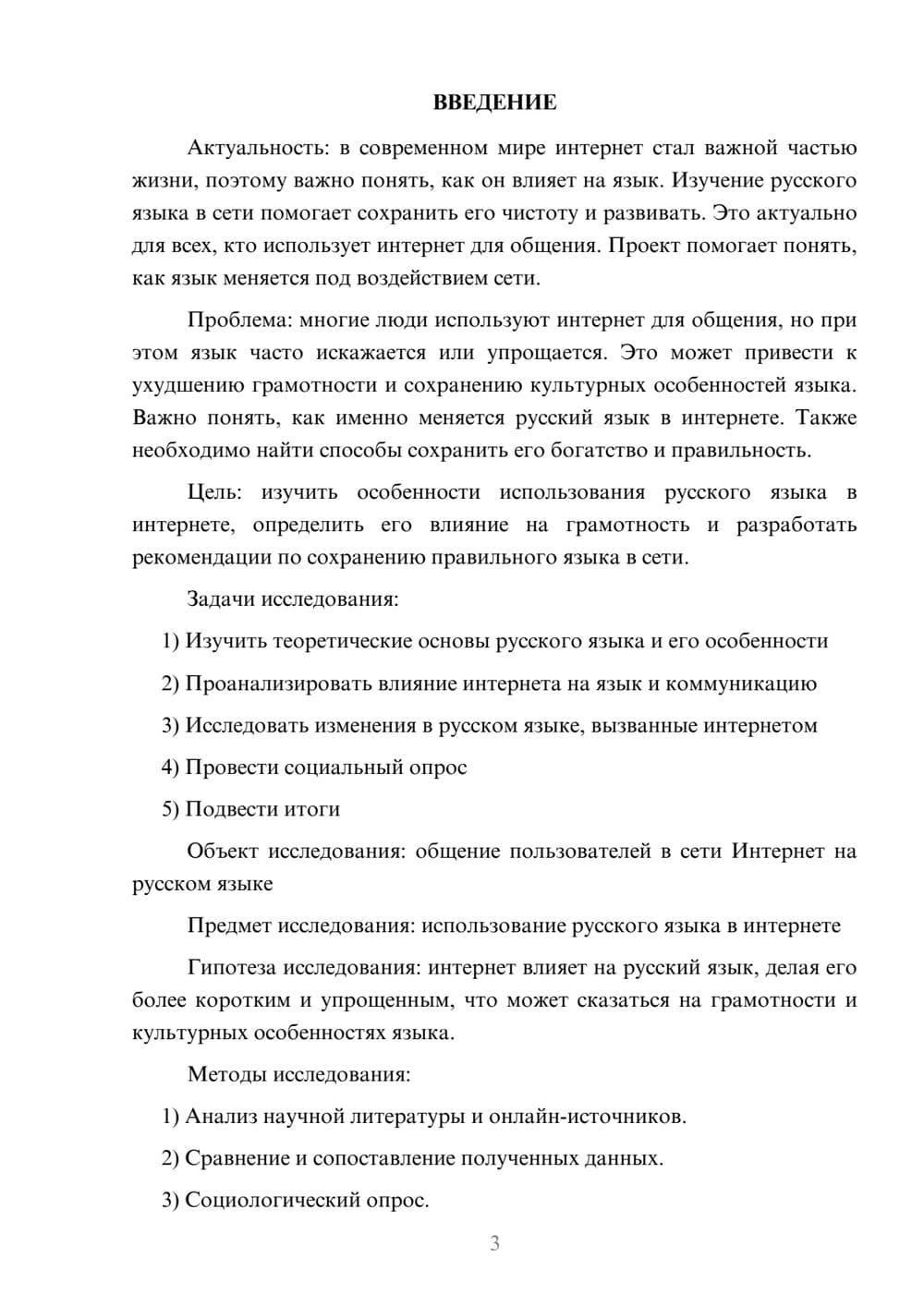 Предпросмотр проекта 3