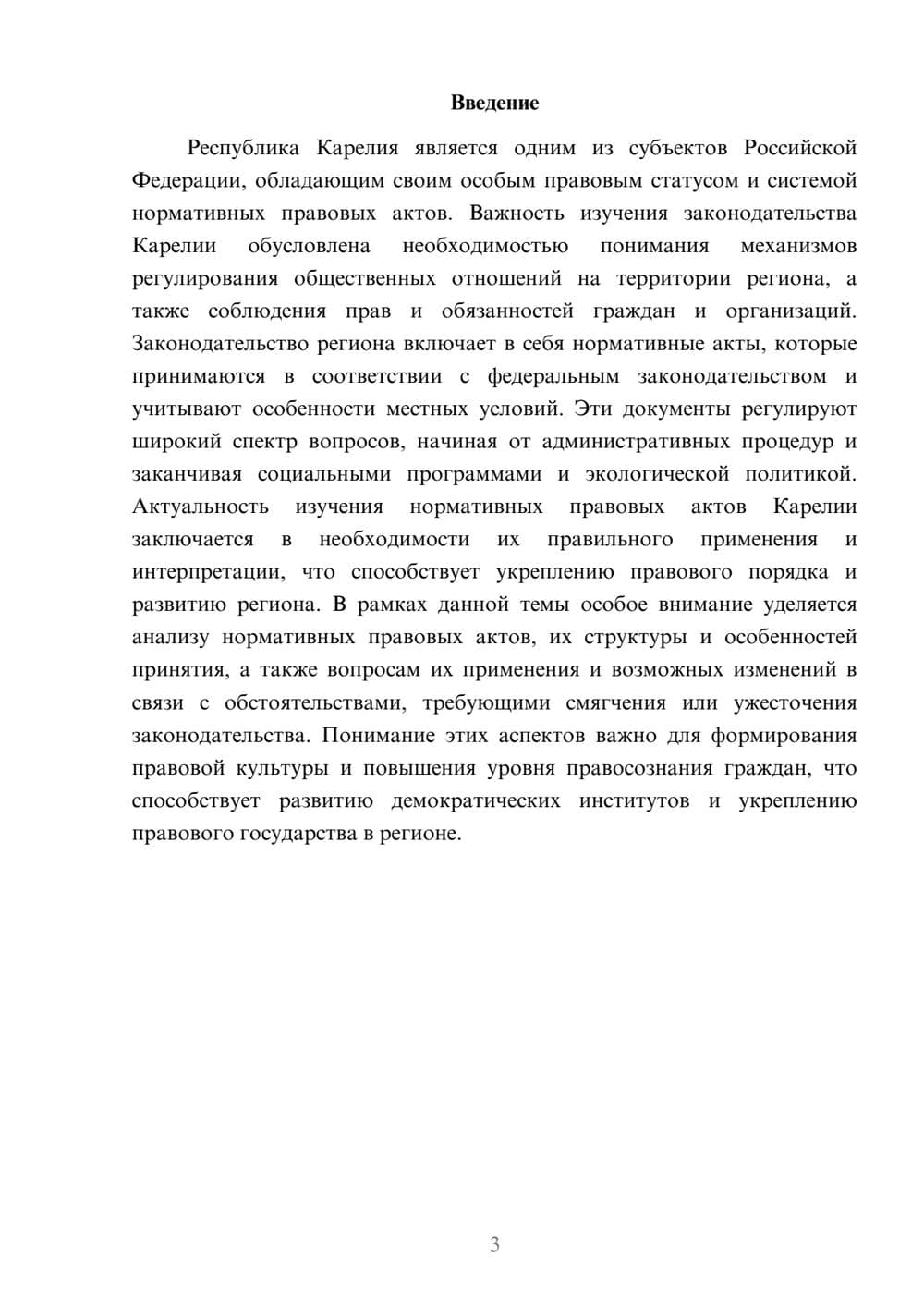 Предпросмотр доклада 3