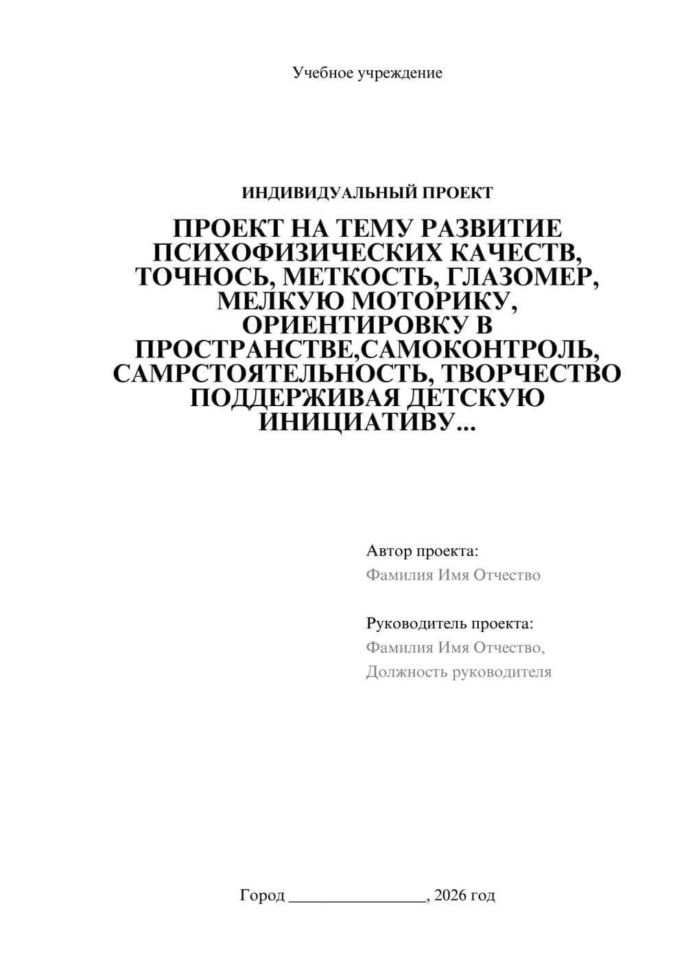 Предпросмотр проекта 1